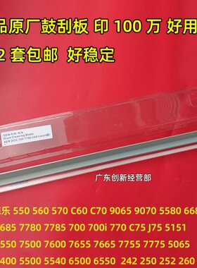 适用施乐 DCC 6550 7550 7500 5065 7600 700 7780复印机硒鼓刮板