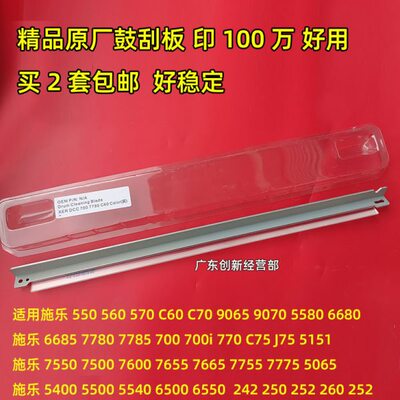 适用施乐 DCC 6550 7550 7500 5065 7600 700 7780复印机硒鼓刮板