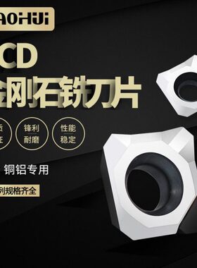 金刚石刀片刀具PCD钻石铣刀粒铝用高光刀片CBN淬火钢宝石车刀片头