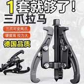 三爪多功能三角拔轮拆取器拆卸取出工具拆轴承神器
