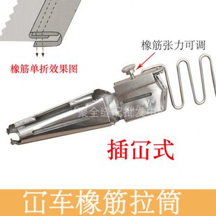 绷缝车直角包边筒插冚式落橡筋可调双折双包单折橡筋可调冚车拉筒