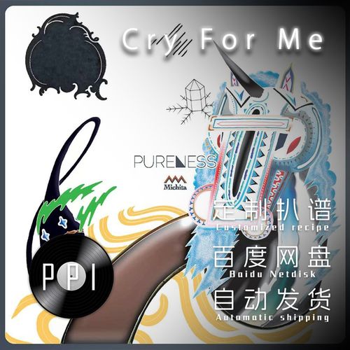 Cry Fcor Me 萨克斯谱单簧管长笛小提琴谱扒谱服务皮皮音乐