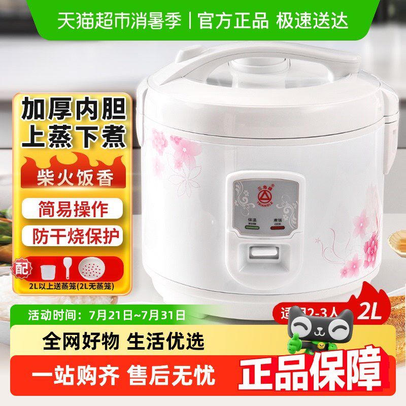 三角牌电饭锅老式家用n传统电饭锅迷你2-6人多升数多功能蒸煮饭锅