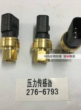 卡特挖掘机配件CAT329/330/336D C-9 增压进气压力传感器276-6793