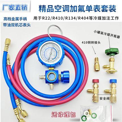 家用r22定频R410变频空调A加氟表带管接头工具氟利昂冷媒压力