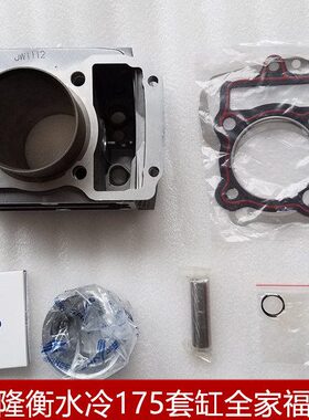 隆鑫三轮车 隆衡沸腾式CG175水冷套缸 东宏 隆恒沸腾水冷175套缸