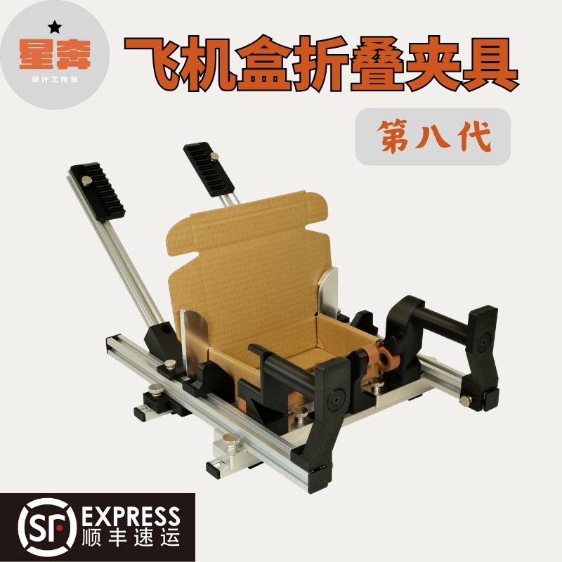 星奔 飞机d盒折叠夹具 滚轮辅助折叠神器工具可调节尺寸打包机