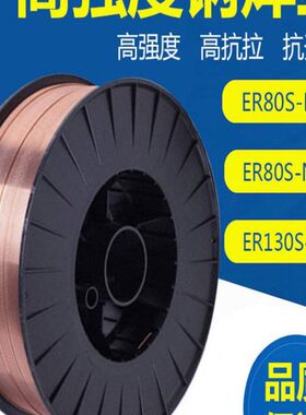 ER80S-D2 ER55-D2高强度钢气保焊丝ER80S-Ni1/Ni3 ER70S-A1焊丝