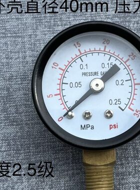 压力表 直径40mm 铜螺纹 m10x1  y40 y-40  0～0.25mpa 35psi径向