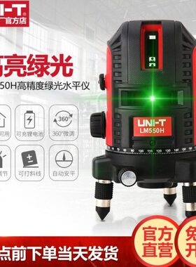 优利德LM520H触摸式高亮绿光水平仪高精度强光细线3线5线平水仪