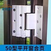 50型平开断桥铝外开窗户合页铰链铝合金推拉门窗转轴合页暗合页白