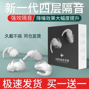 隔壁邻居楼下楼上太吵扰民神器 防鼾声耳塞 防止楼上噪音隔绝神器