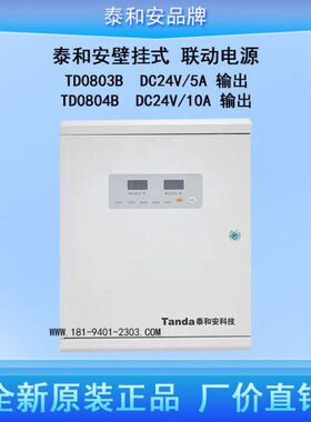 泰和安壁挂电源TD0803B 5V输出电源原装正器保一年