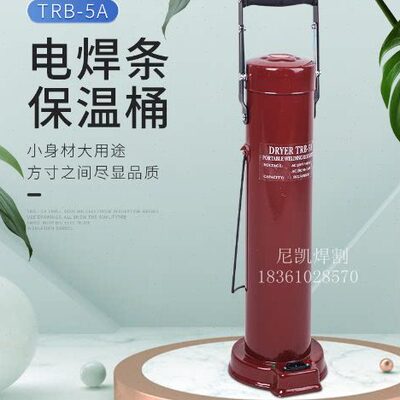 TRB-5A220V电焊条烘干桶保温筒5公斤带温度显示可调温S-10焊条桶