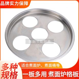 3孔4孔5孔板煮面炉活动面板煮面桶格板分格蒸笼水圈小笼包隔板