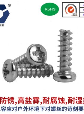 PB3x4→3x14圆头自攻平尾螺丝GB845-F型304不锈钢本色钝化高盐雾
