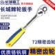 长城精工快速6.3 12.5mm套筒棘轮扳手72齿快板大小飞汽修工具