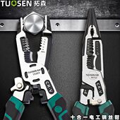 拓森十合一电工钢丝钳多功能剥线钳尖嘴钳剪钢丝压线家用电工钳子