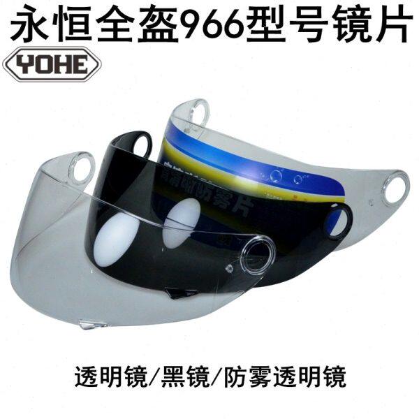 YOHE永恒F966全盔头盔966镜片/透明片/黑片/透明防雾片选拍