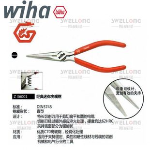 威汉WIHA迷你尖嘴钳35738斜口钳35736/35740水口钳37354/37355