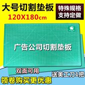 包邮 大号切割垫板广告写真美工切割板 120X180cm工作台切割雕刻板