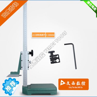 游标高度尺 高度尺划线尺 高度游标卡尺0-200 300 500mm