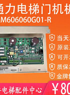 KM606060G01-R通力电梯门机板KM606050G01 门机驱动板KM606053H05