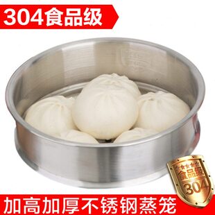 蒸笼蒸格蒸屉加厚加高蒸盘304不锈钢家用20cm/22cm