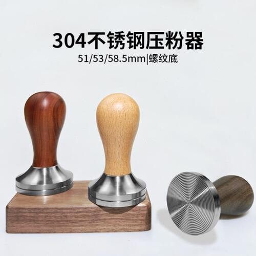 不锈钢压粉器沉贵宝实心咖啡压粉锤51/53/58mm红贵宝实木手柄58.5