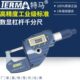 特马数显杠杆千分尺电子快速直进式 100mm0.001 千分尺0