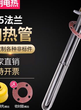 115法兰加热管导热油锅炉水箱不锈钢加热器工业电热棒大功率 380V