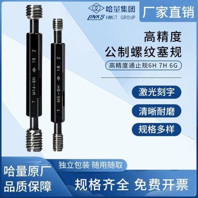 哈量量规6H7H公制螺纹塞规通止规牙规检具M20M22M24M25M26M27M28