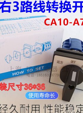 CA10-712电气线路组合转换开关左右档各接通3线三节三档质保二年