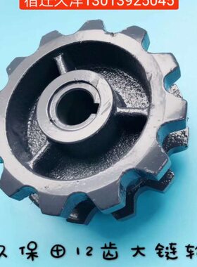 久保田488 588 I IG收割机配件喂入链驱动链轮齿轮11齿 加大12齿