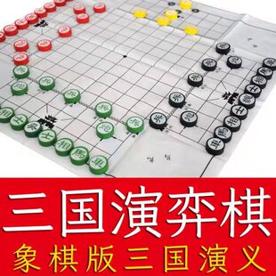 三国演弈棋简装入门版三人象棋青少年高智商智力开发益智桌游玩具