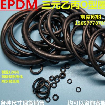 三元乙丙O型圈EPDM外250*5.7