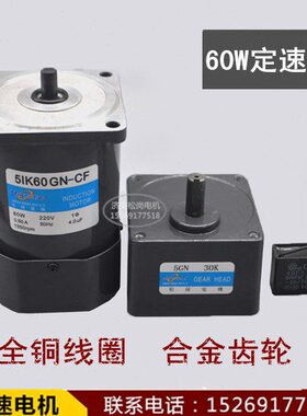 60W 220V定速电机 5IK60GN-CF/5GN 3K-200K 齿轮减速电机