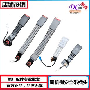 东风天龙天锦大运风度特商轩德安全带左保险带带插头插销扣子座子