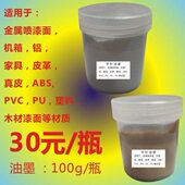 塑料油墨 移印油墨 油墨 银色 100g一瓶 丝印油墨 金色 金属油墨