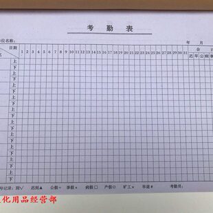 考勤表记工考勤簿出勤表 工地计工本31天工时记工单签到本