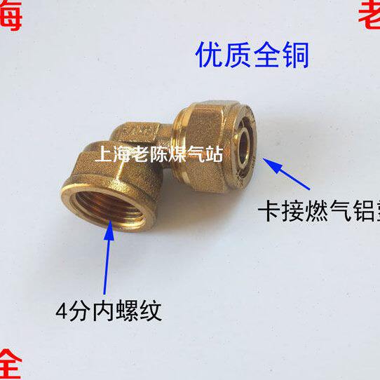 燃气铝塑管用卡接卡头4分内丝弯接头 卡套燃气管4分内丝铜弯头