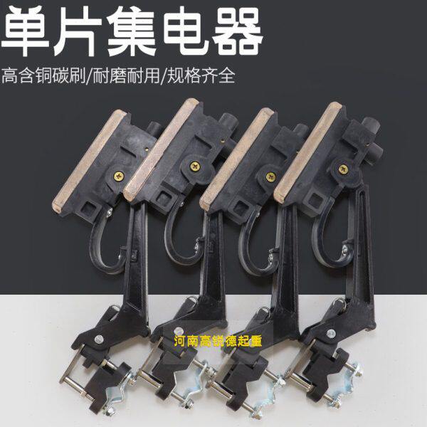 行车滑触线单片集电器单极受电器黑色高含铜碳刷导电性好DH5747HH