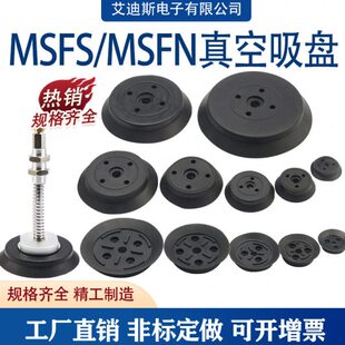125机械手用 工业气动重载真空吸盘MSFN 100 MSFS