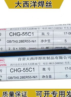大西洋CHG-55C1/ER55-Ni1焊丝 ER80S-Ni1低温钢焊丝W707Ni 55-Ni3