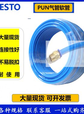 FESTO气管接头软管PUN/PUN-H-3 4 6 8 10 12 14 16-BL/NT/SW/RT现