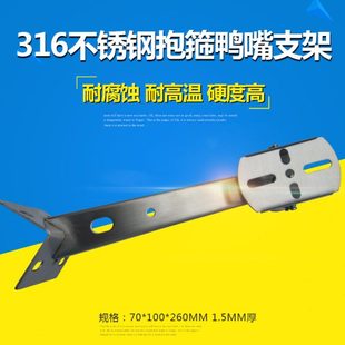 316L不锈钢小号鸭嘴支架立柱电线杆海边船抱卡扣喉箍加长墙角厂家