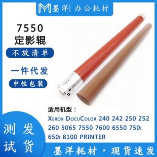 适用施乐Xerox 7765 7775 C5540i 6550i 打印机定影上辊加热膜