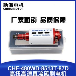 se小月亮 司骏 LDX 长轴扭480电机红白金39000 238 SVT火控马达