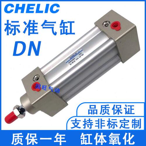 CHELIC气力可方形大推力标准气缸DN/DND/DNL50/63-50-75-100-200S