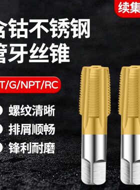 加长不锈钢含钴管牙管螺纹丝锥G ZG RC NPT PF PT RP1/8 1/4  1/2